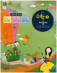 중등 수학 3 자습서 -류희찬
